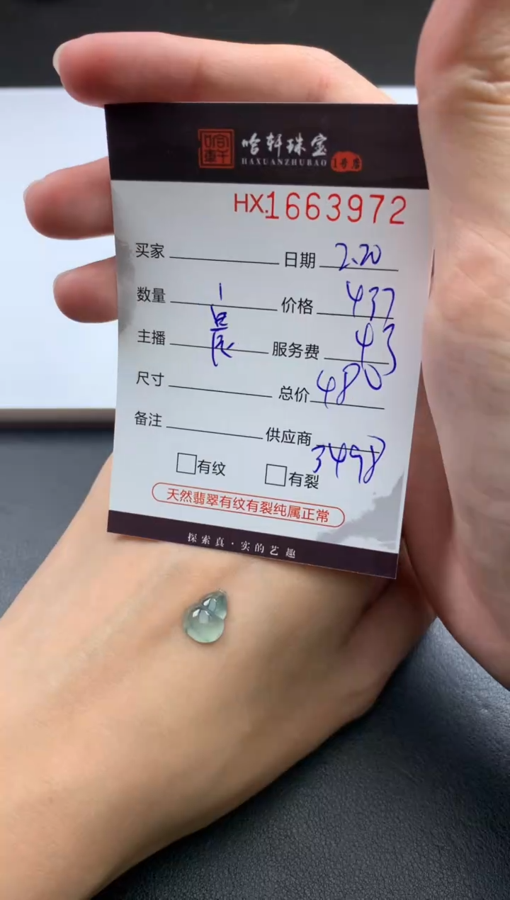 【闪购商品】翡翠挂件未镶嵌哈轩 裸石1