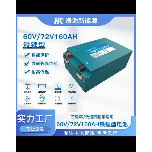 海池磷酸铁锂电池60V160AH