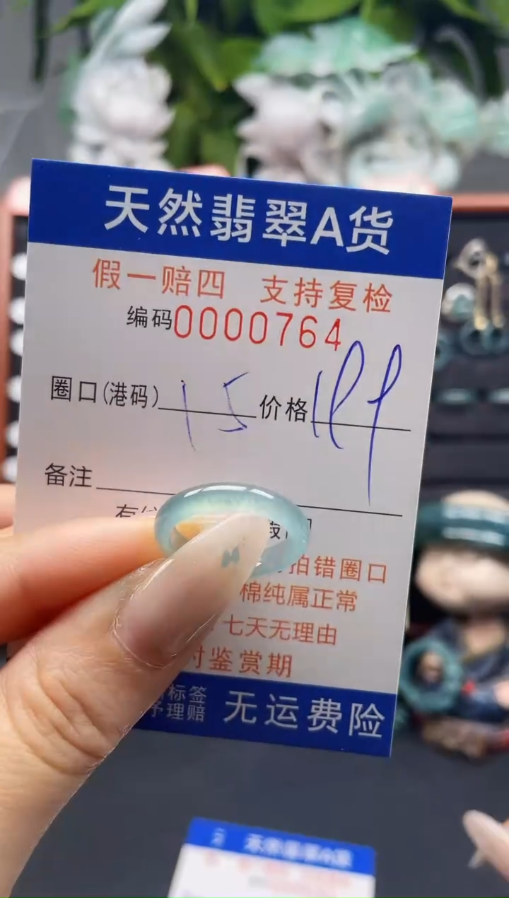 未镶嵌戒指翡翠15*0764