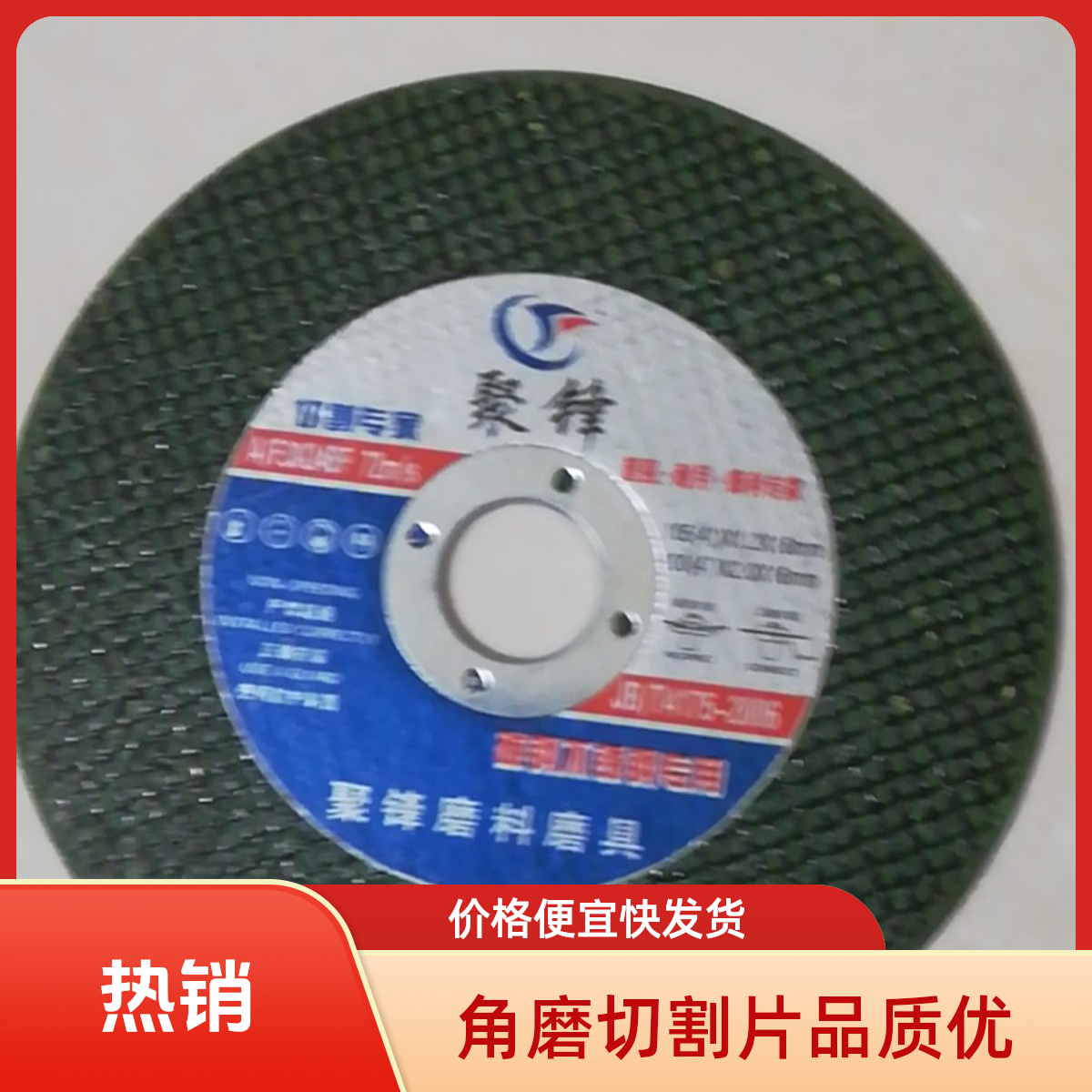 便宜角磨机切割片100片