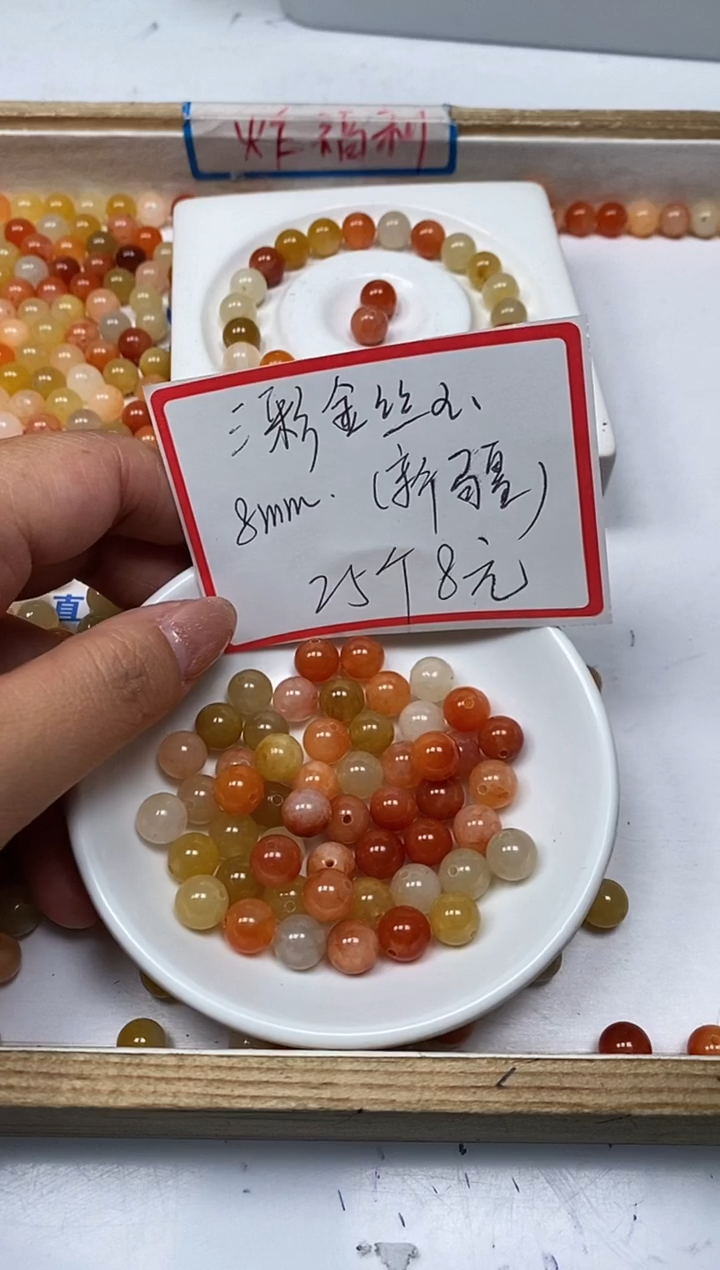 【闪购商品】石英质玉散珠未镶嵌B410 三彩玉8mm25个8元