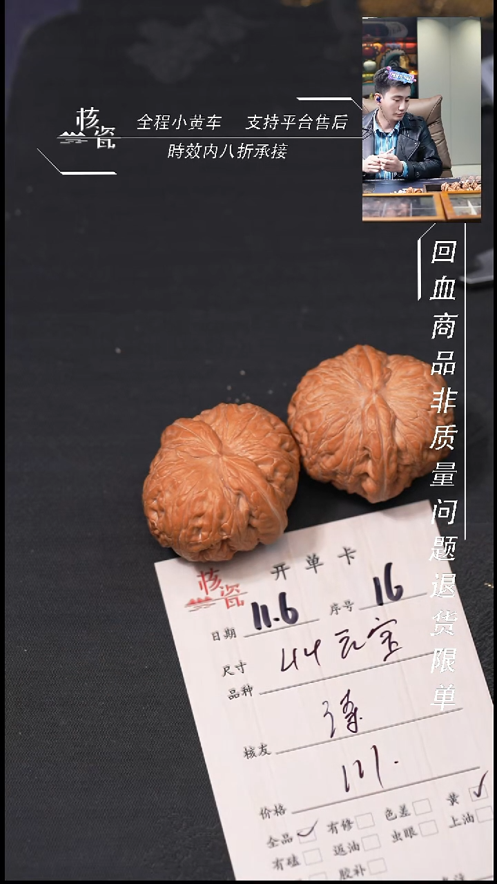 把件文玩核桃诗**方44元宝16