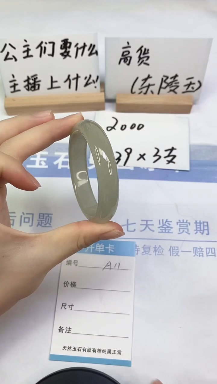 未镶嵌手镯东陵石A11  52.6