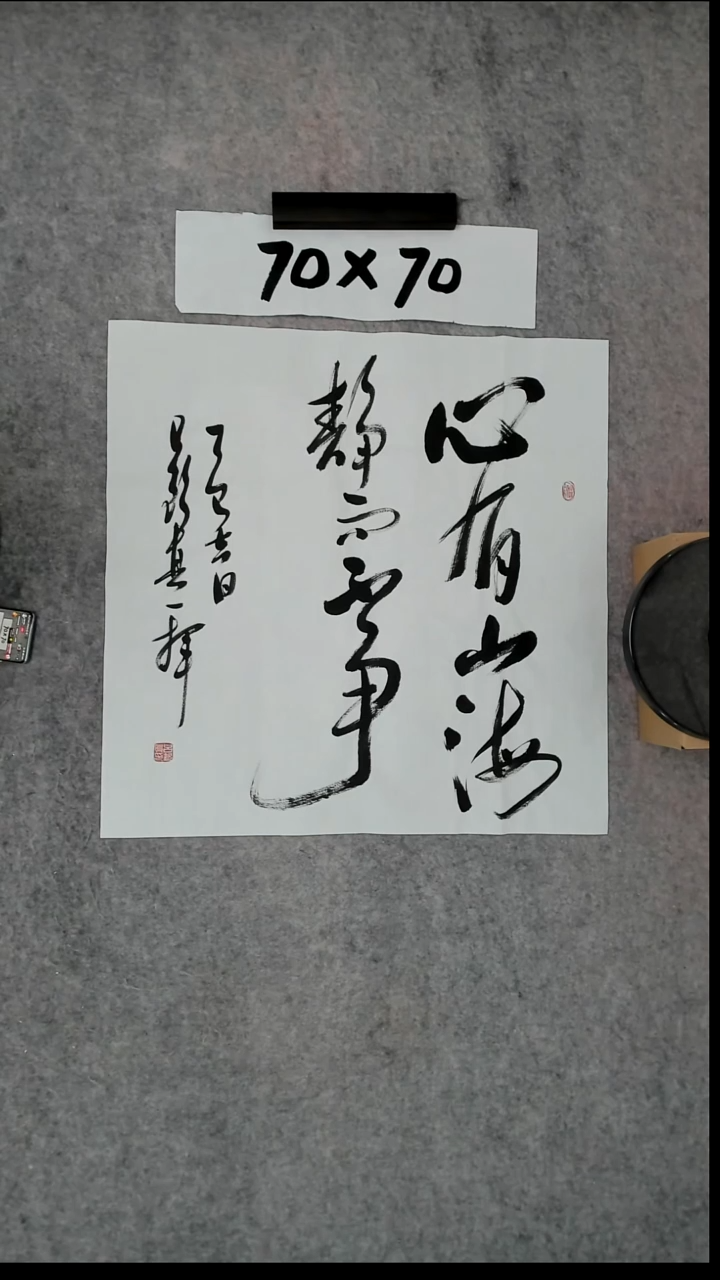 书法吕老师书法作品