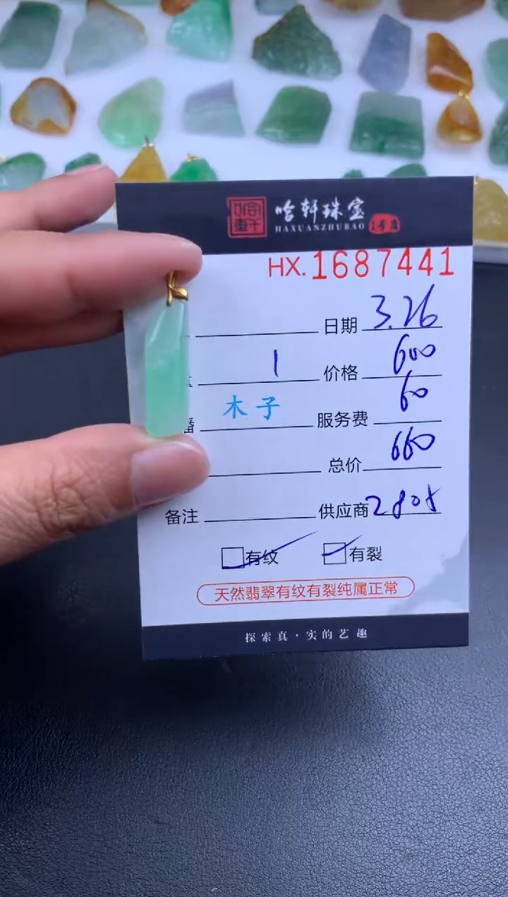 翡翠未镶嵌挂件哈轩 挂件1