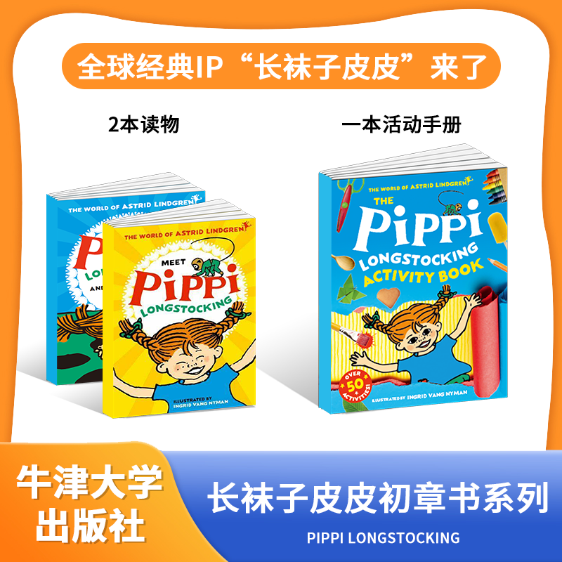 爱阅宝-【5-12岁】长袜子皮皮Pippi Longstocking桥梁书套装