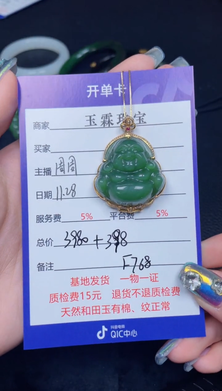 颈饰18K金镶嵌和田玉F768