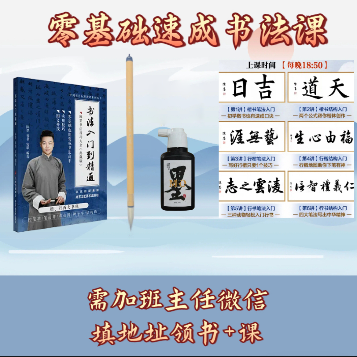 [书法入门到精通+笔墨]+6天书法直播课K
