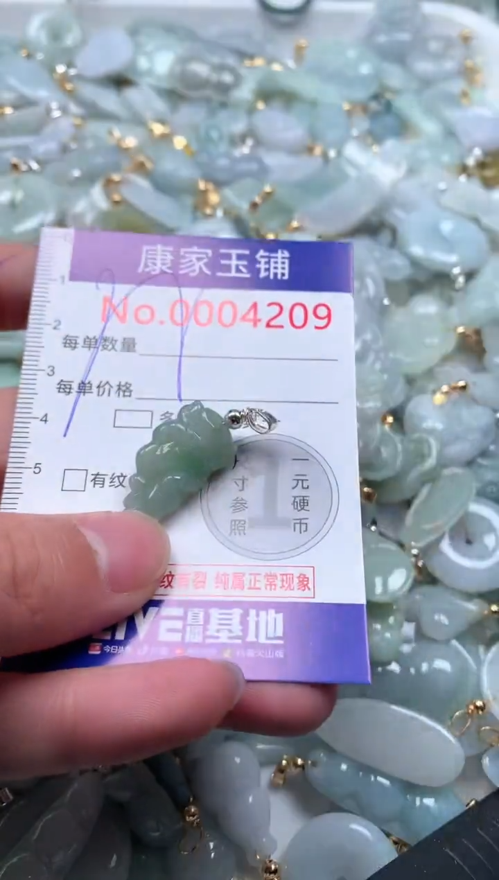 【闪购商品】翡翠吊坠(不含链)未镶嵌4209