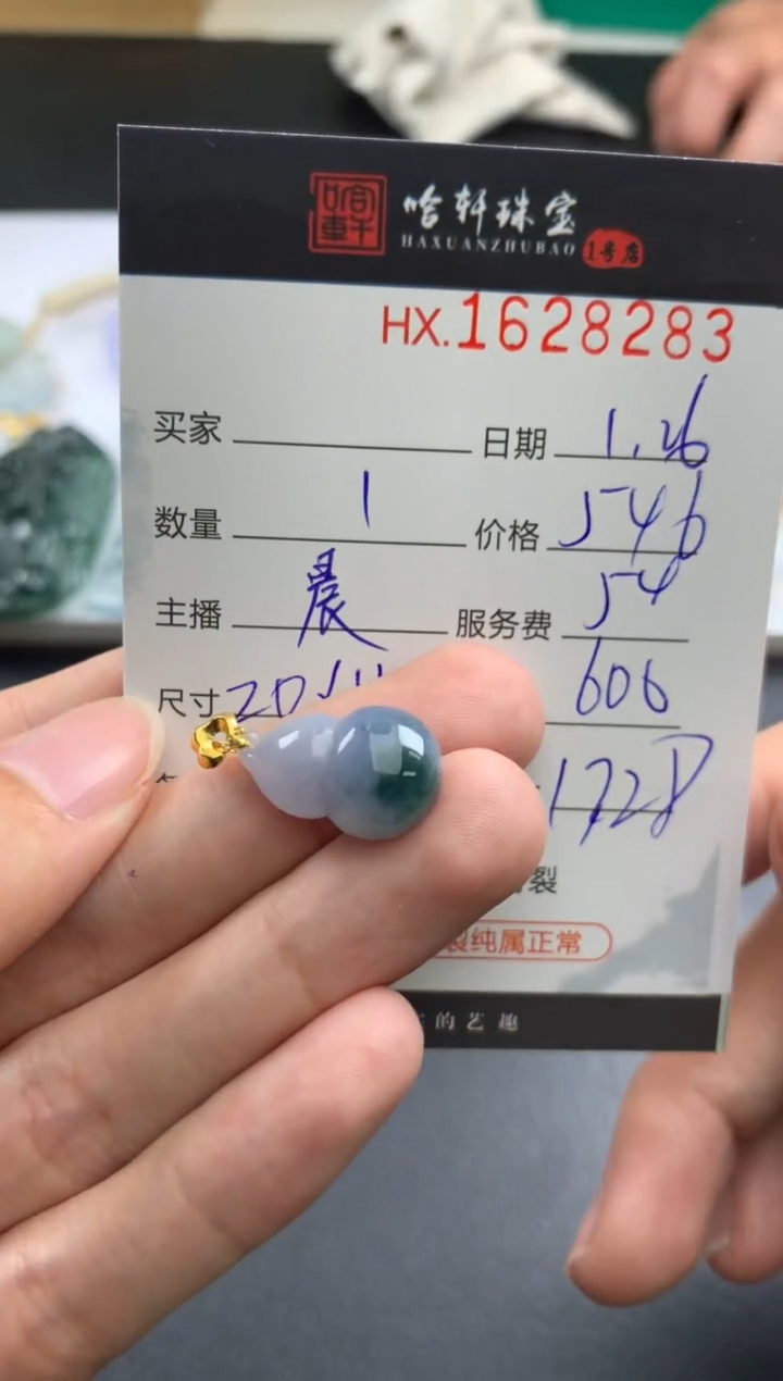【闪购商品】翡翠挂件未镶嵌哈轩 挂件1