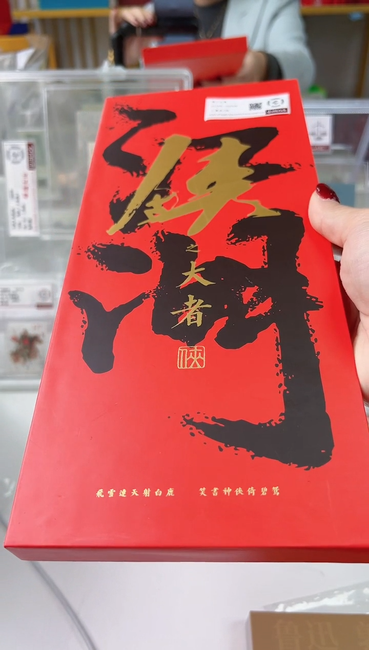 【闪购商品】侠之大者 珍邮册子