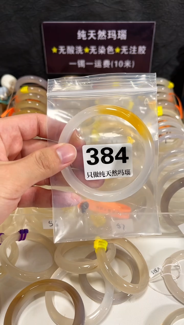 手镯玛瑙/玉髓未镶嵌?***?384