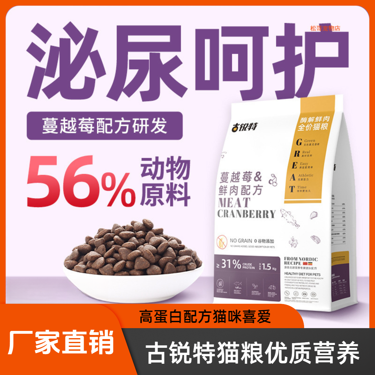 1古锐特猫粮高蛋白鲜肉配方无谷营养丰富成幼通用厂家直销