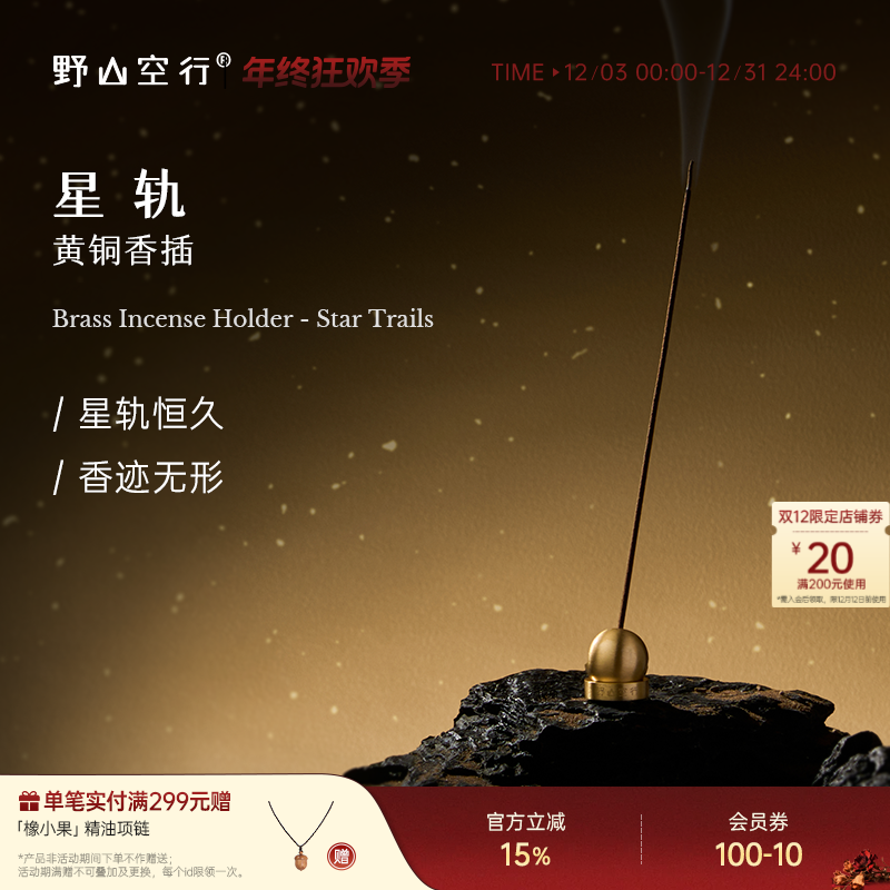 Dr.Wong星轨香插线香底座黄铜便携小巧原创设计室内摆件香薰品香
