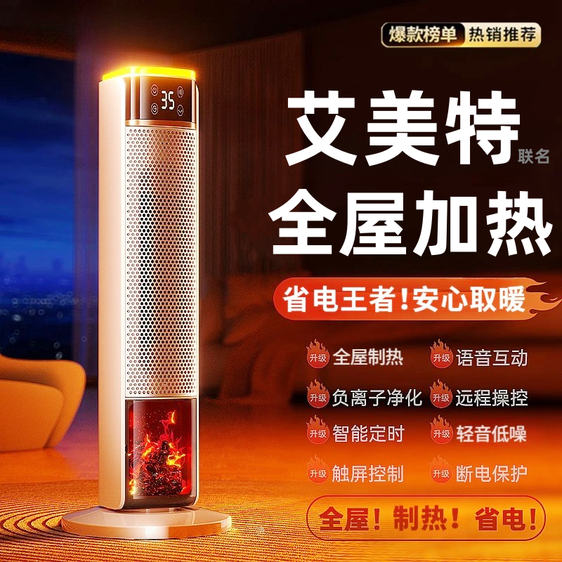 艾美特联名即品石墨烯取暖器家用暖风机浴室小太阳省电速热电暖器