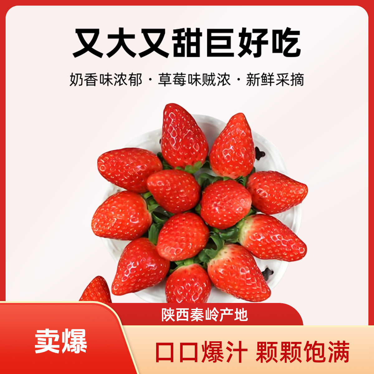 【京东上门】陕西秦岭新鲜红颜奶油草莓头茬鲜果产地直发现摘现发