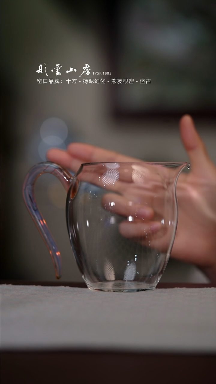 【闪购商品】杯彤云山房玻璃公道杯