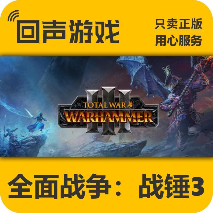 全面战争：战锤3 正版 国区CDK   电脑游戏 key