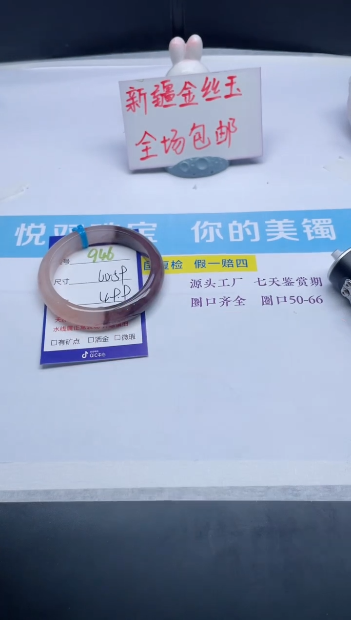 【闪购商品】石英质玉手镯未镶嵌946-60