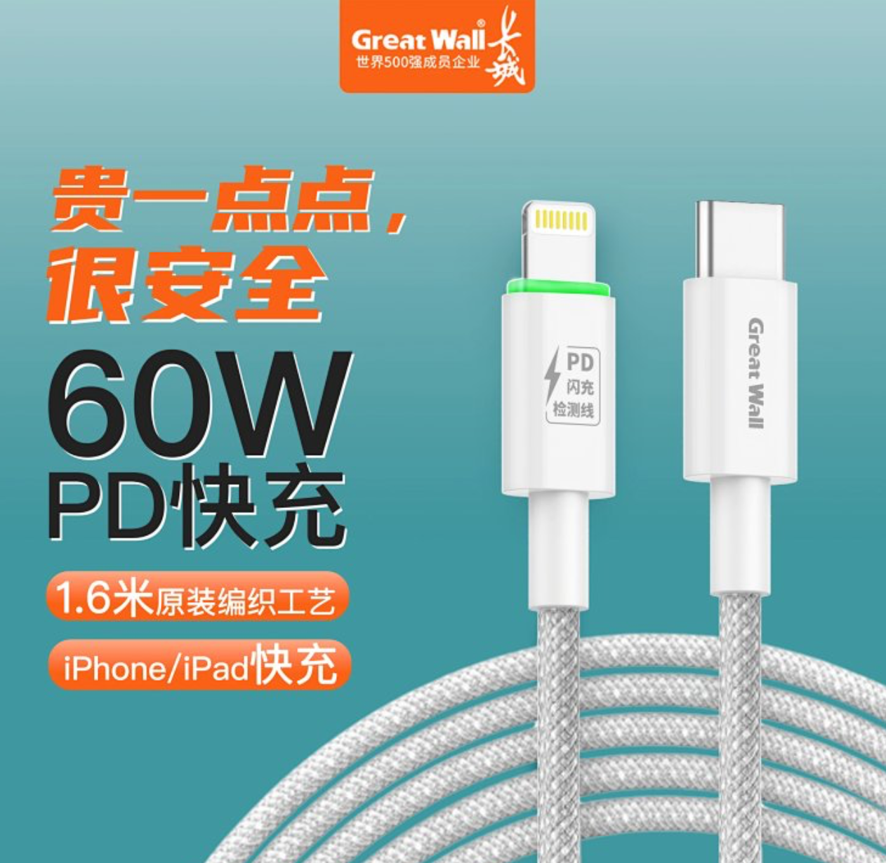 准新品 Great Wall/长城 1.6/2米快充60wPD检测线苹果14/15/16max