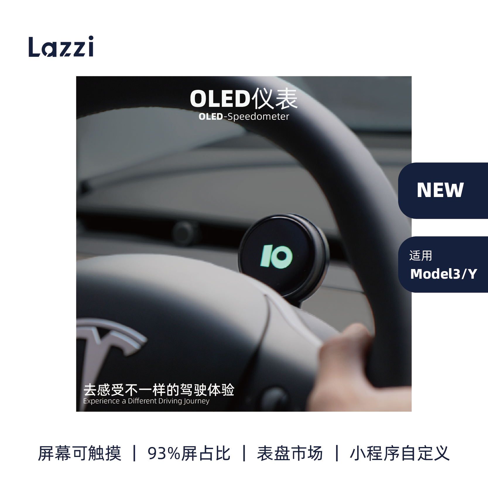 Lazzi适用特斯拉OLED仪表modely空气码表饼pro全能仪表显示屏配件