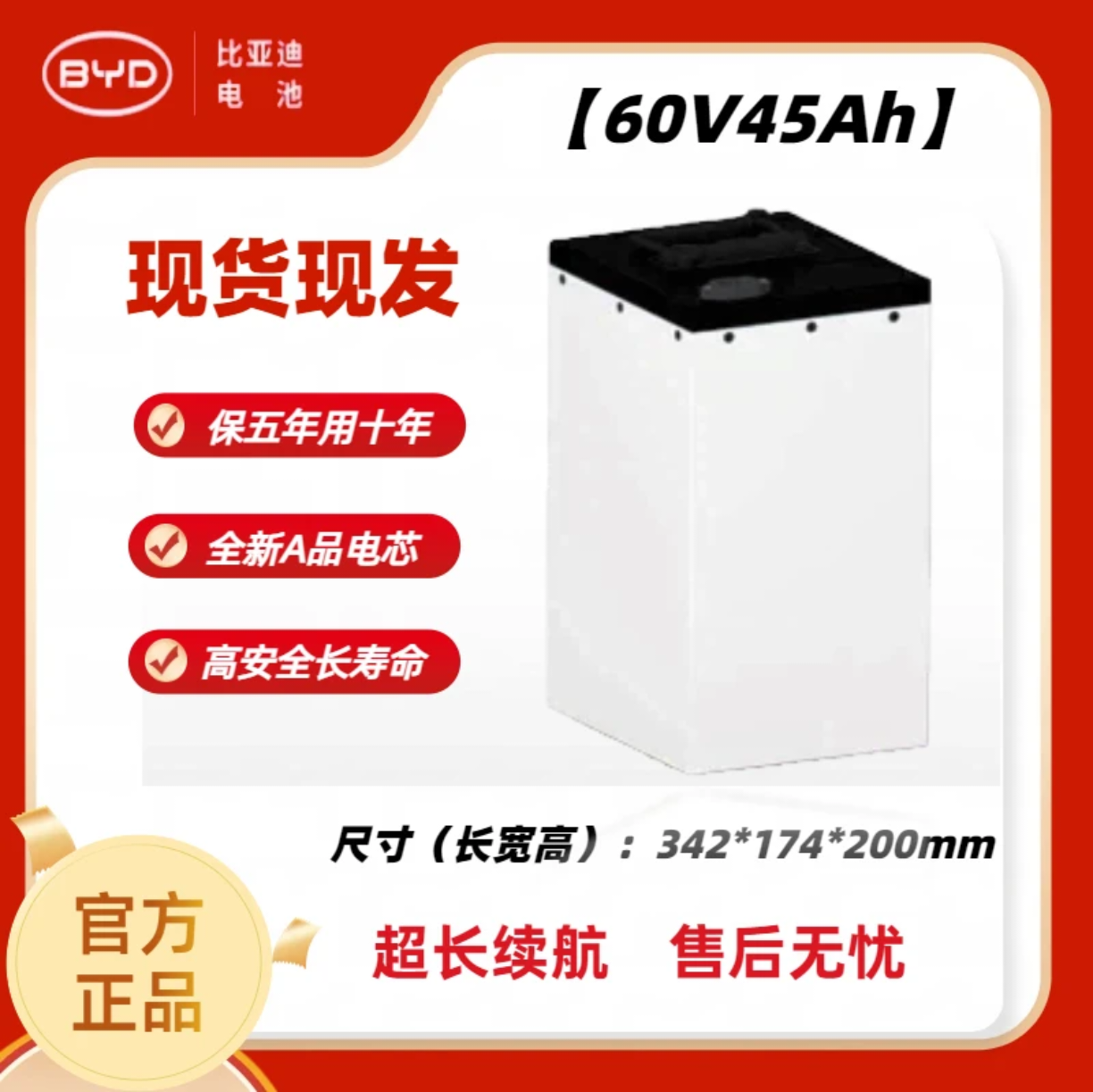 BYD/比亚迪64V45Ah磷酸铁锂电池适配电动二轮车