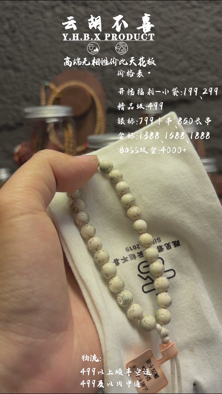 星月菩提手串S8.5YZBT-2圆珠
