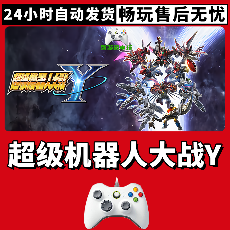 【超级机器人大战Y】入库支持游戏无线手柄支持PC游戏手柄蓝牙