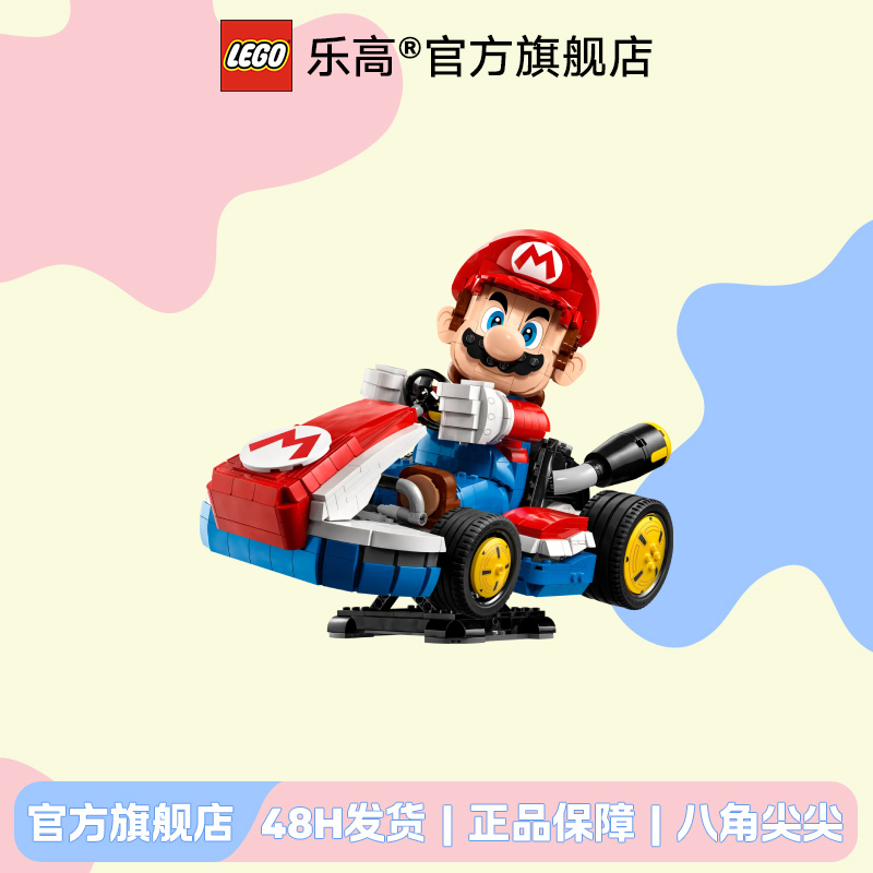 【圣诞礼物】乐高官方旗舰店72037马力欧卡丁车马里奥积木玩具经典