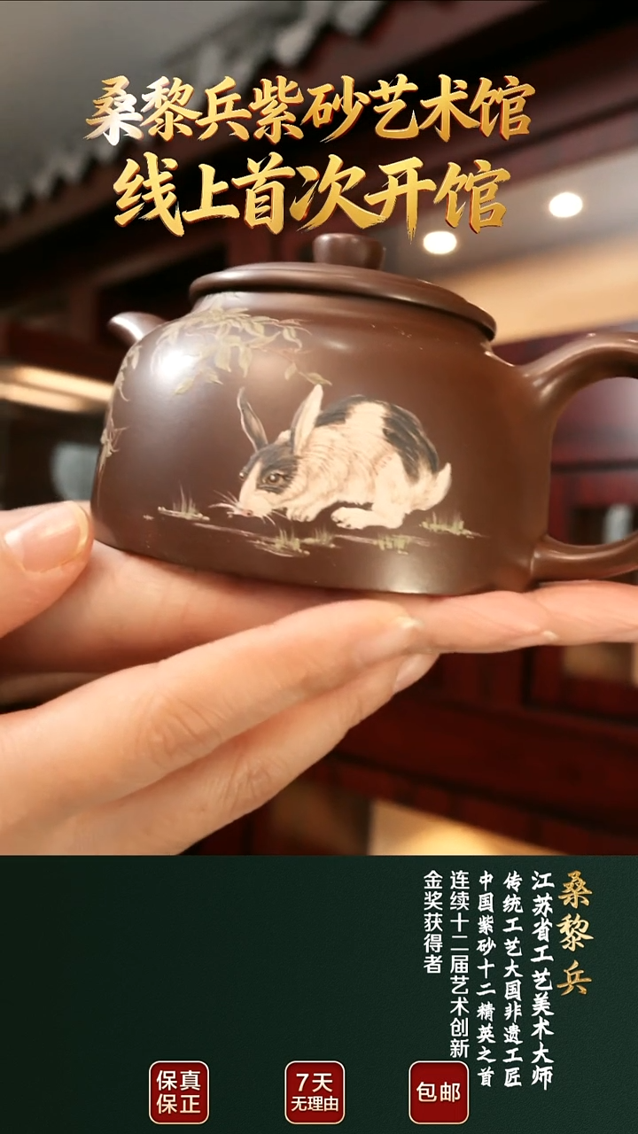 茶壶紫砂SLB78兔特级紫泥550cc