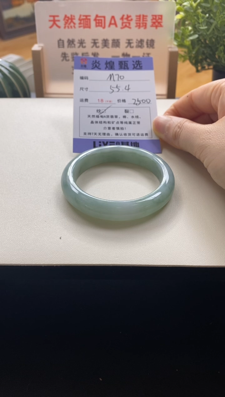 未镶嵌手镯翡翠圈口55.4编码m70
