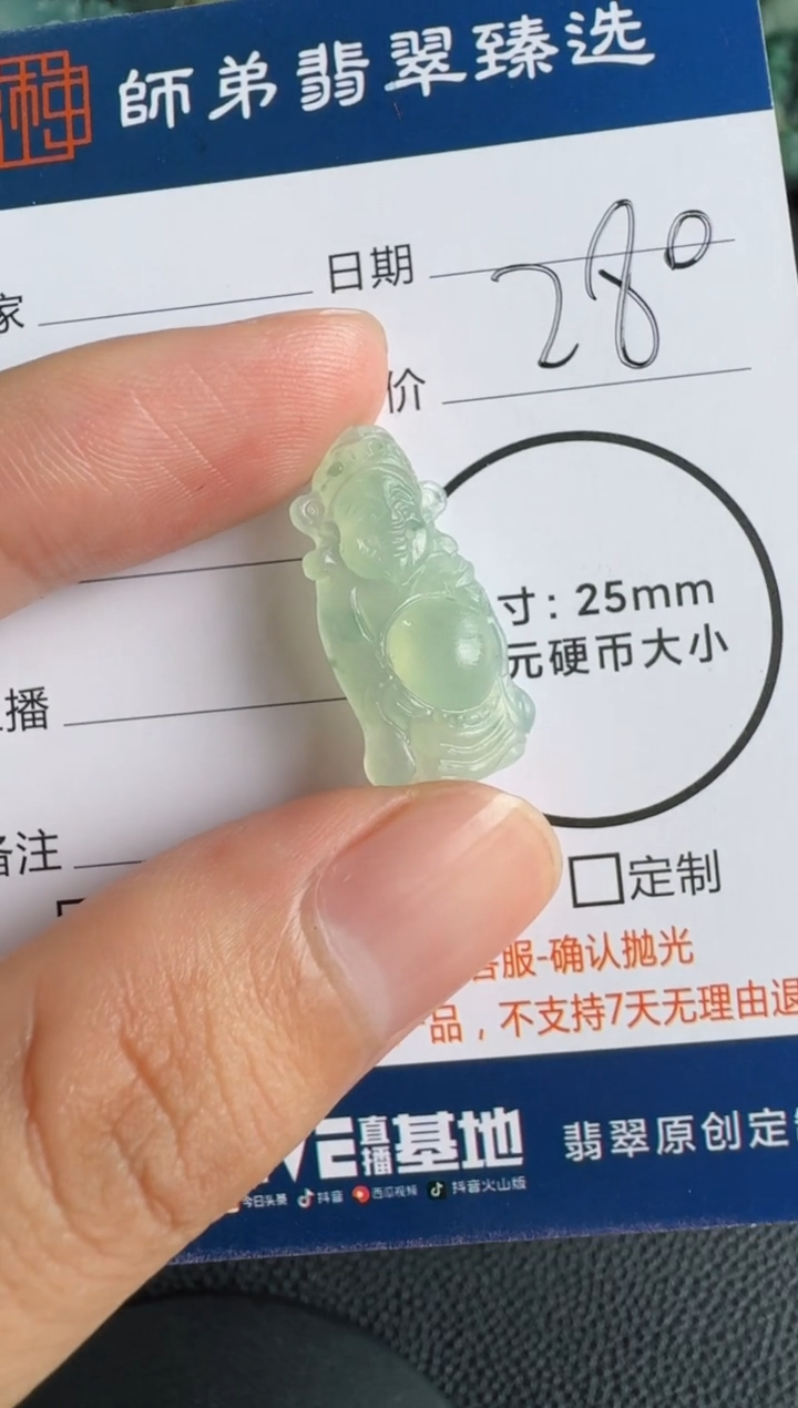 未镶嵌定制翡翠财神