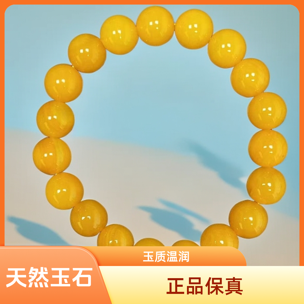 天然鸡油黄玛瑙玉手串10MM19颗精美轻奢百搭温润珠宝玉石单圈