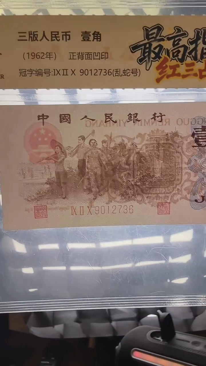 三版一角单张高指示 尾号36