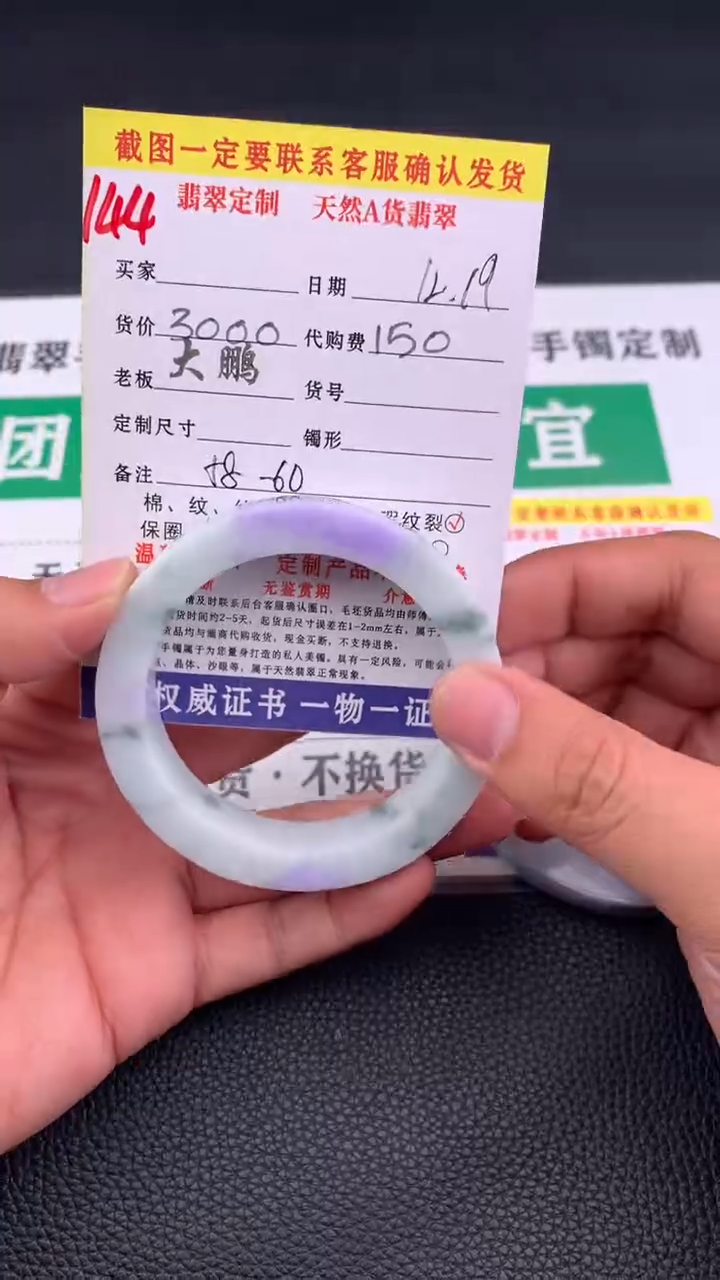 未镶嵌手镯定制翡翠144#手镯定制链接