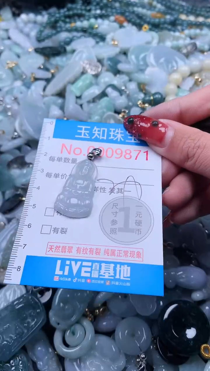 【闪购商品】翡翠吊坠(不含链)未镶嵌9871