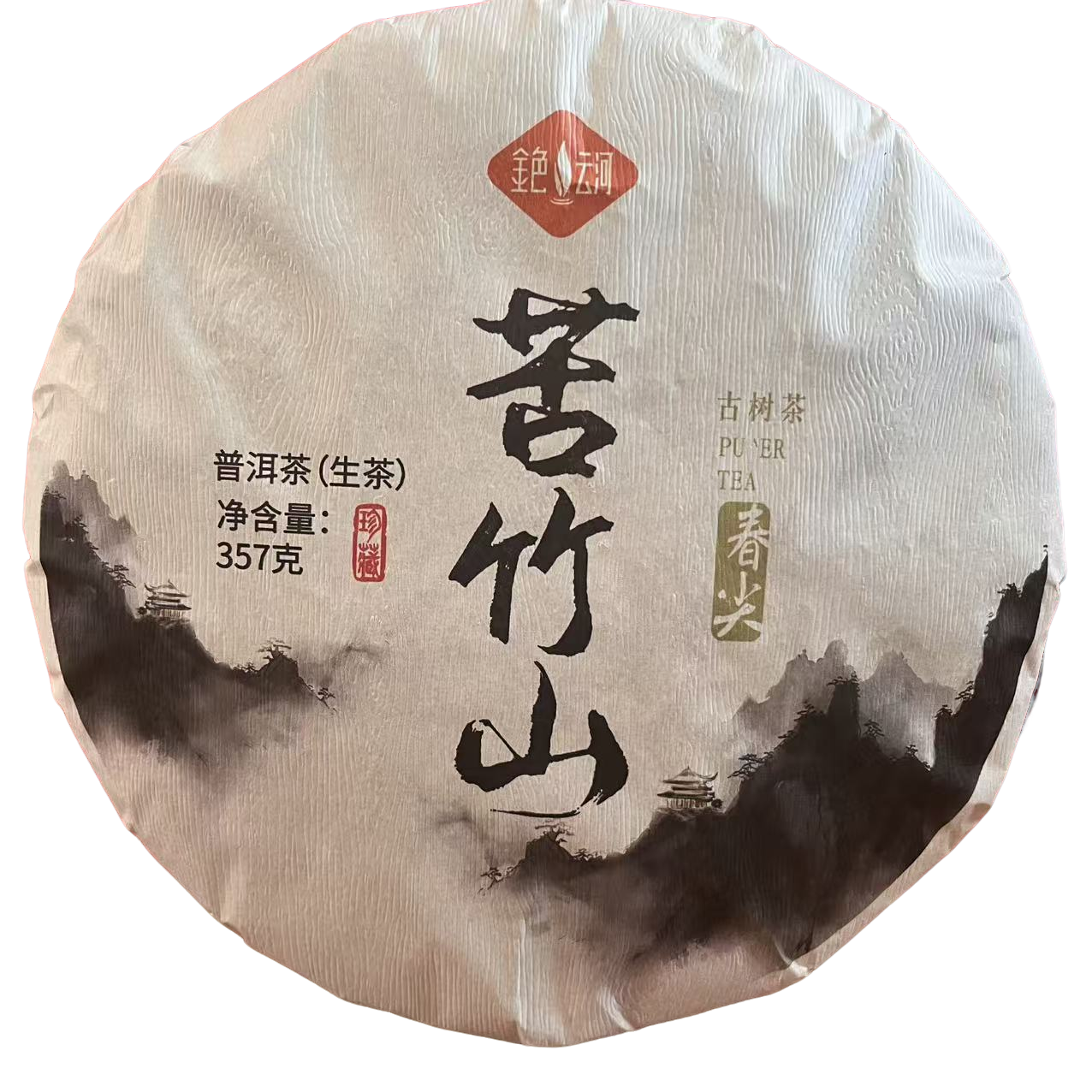 双十二活动上新 苦竹山春尖古树茶普洱茶生茶2020年357克小景谷茶