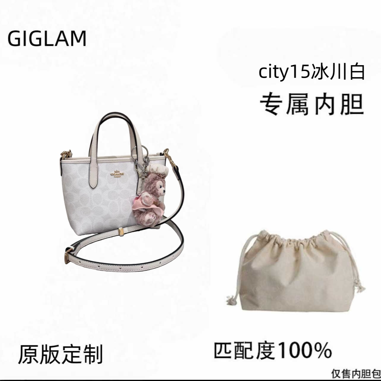 GIGLAM适用于city15【柬埔产】内胆包内衬包收纳双肩斜挎包时尚百搭