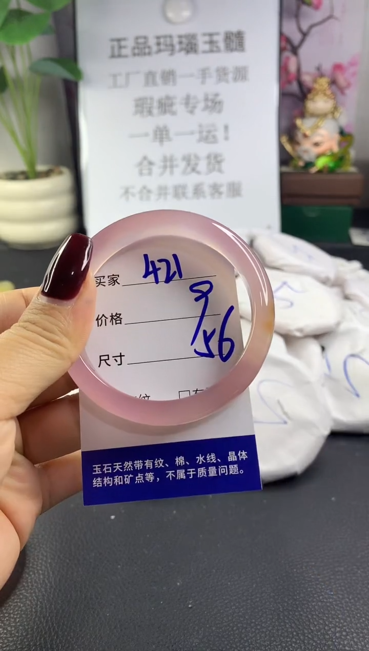 手镯玛瑙/玉髓未镶嵌421