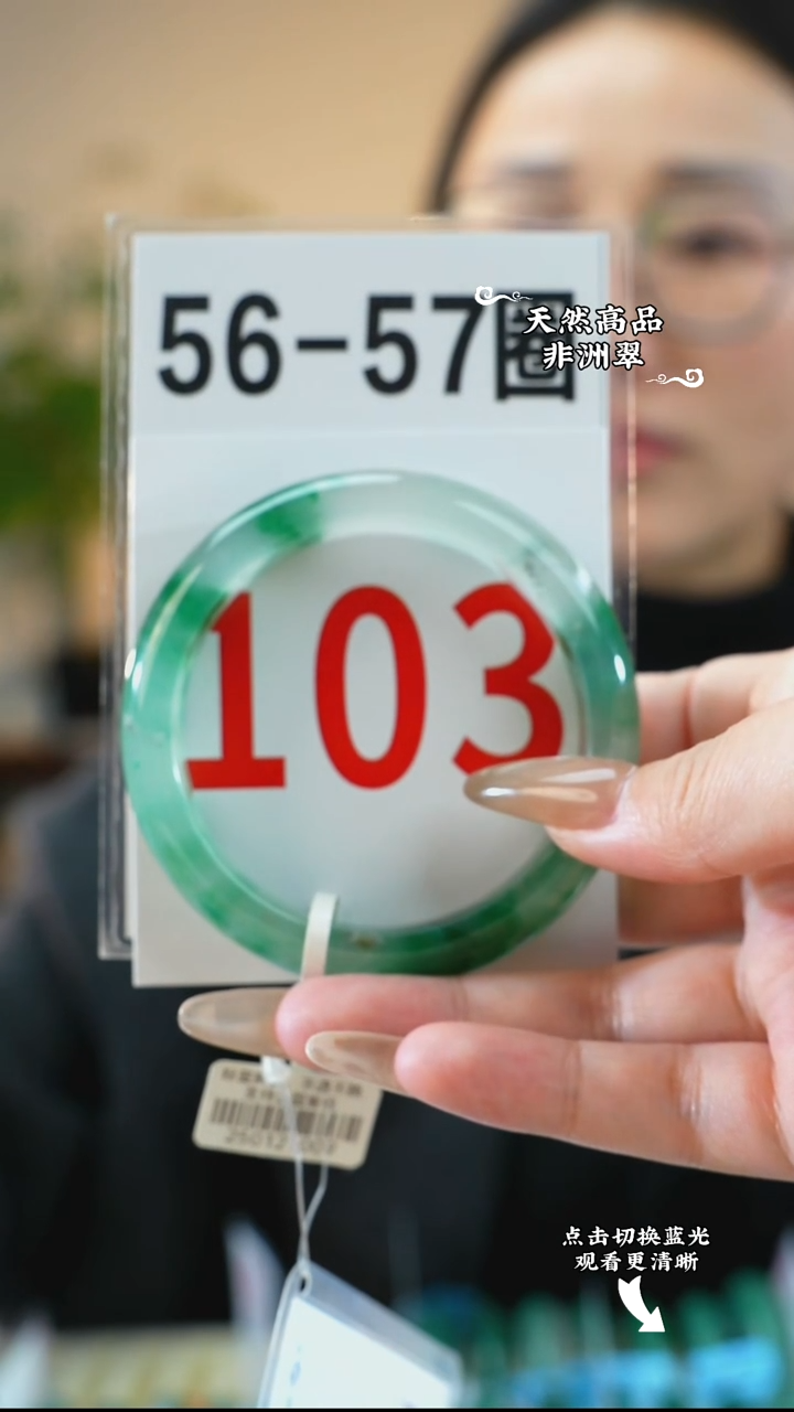 未镶嵌手镯石英质玉（非洲翠）5657