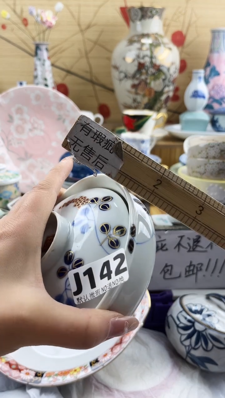 明**饰==============j142