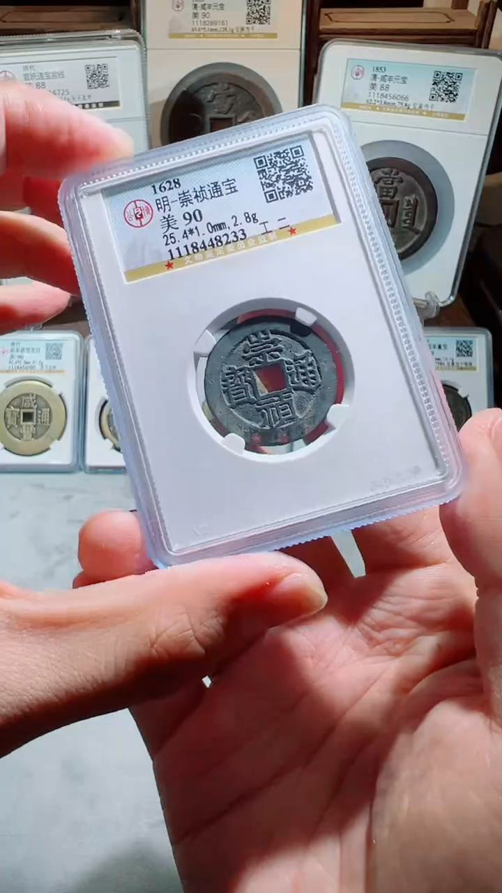 【闪购商品】铜明代崇祯背工二90