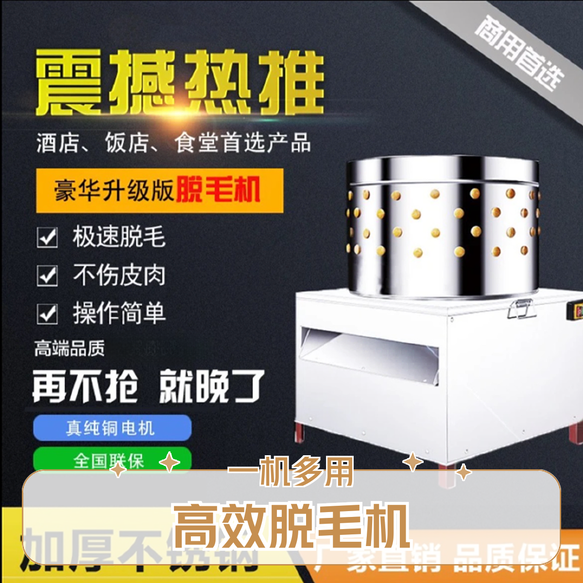 欧拓家禽脱毛机鸡鸭鹅不锈钢电动去毛拔毛机小型全自动多功能商用