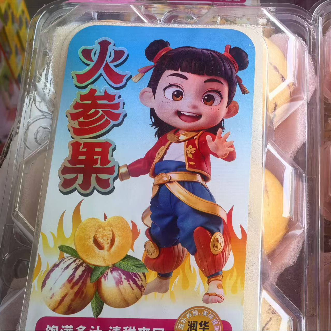 【次日达】人参果火参果2盒共2.4斤 （京东包邮） 