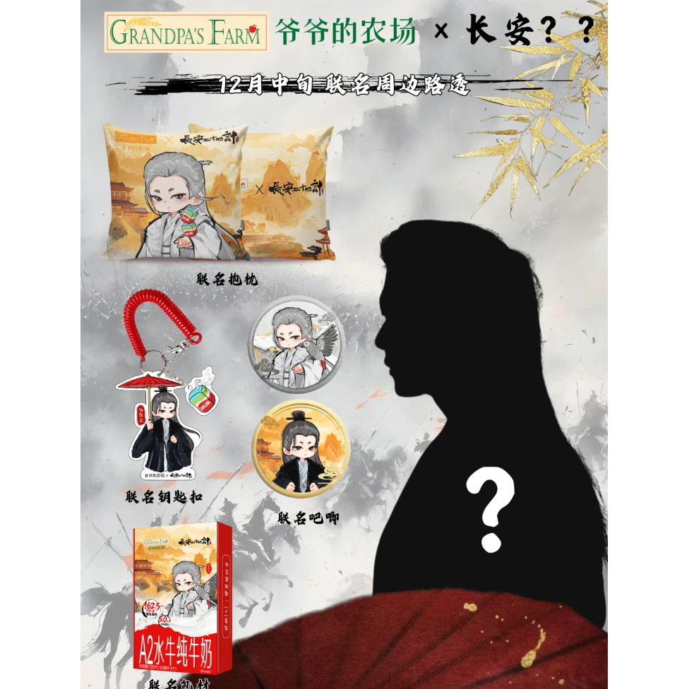 长安二十四计x爷爷的农场限定联动周边成毅谢淮安吧唧钥匙扣收藏