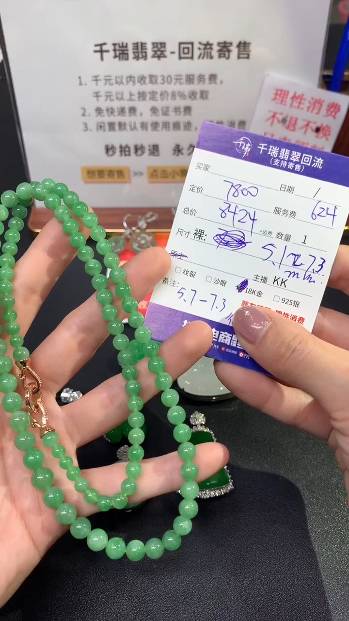 【闪购商品】翡翠项链未镶嵌珠链回流不退不换|8424+0