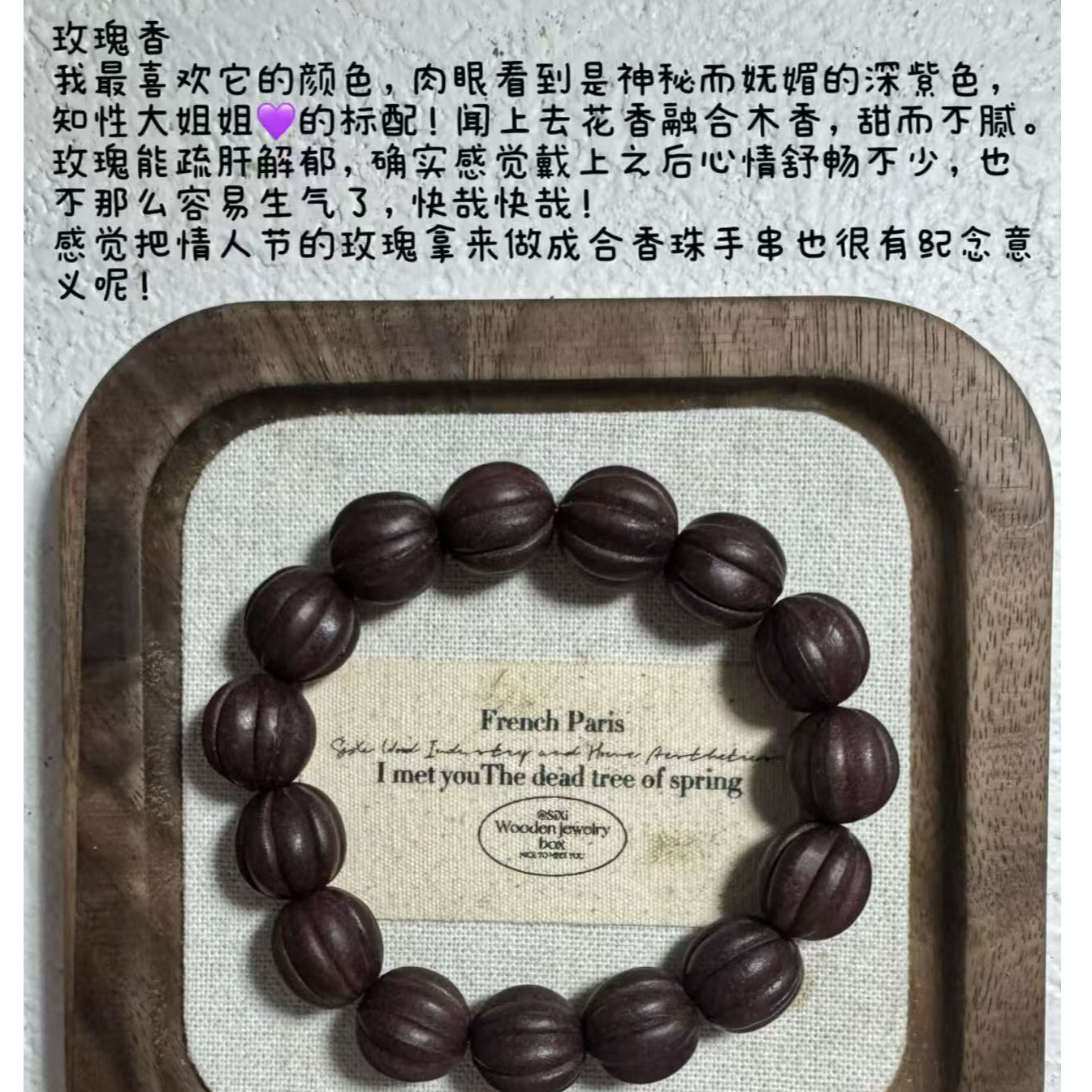 玫瑰香方瑞香堂古法纯手工合香中药手串送九尾狐狸香牌送香囊