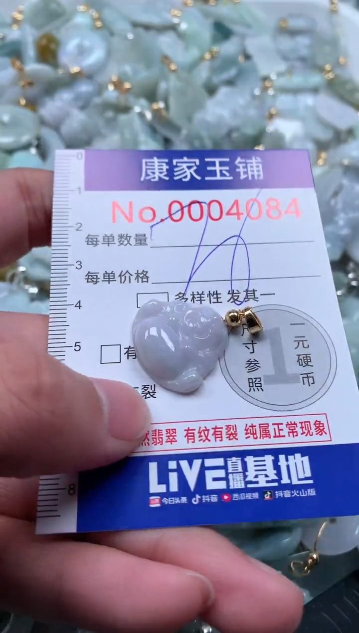 【闪购商品】翡翠吊坠(不含链)未镶嵌4084