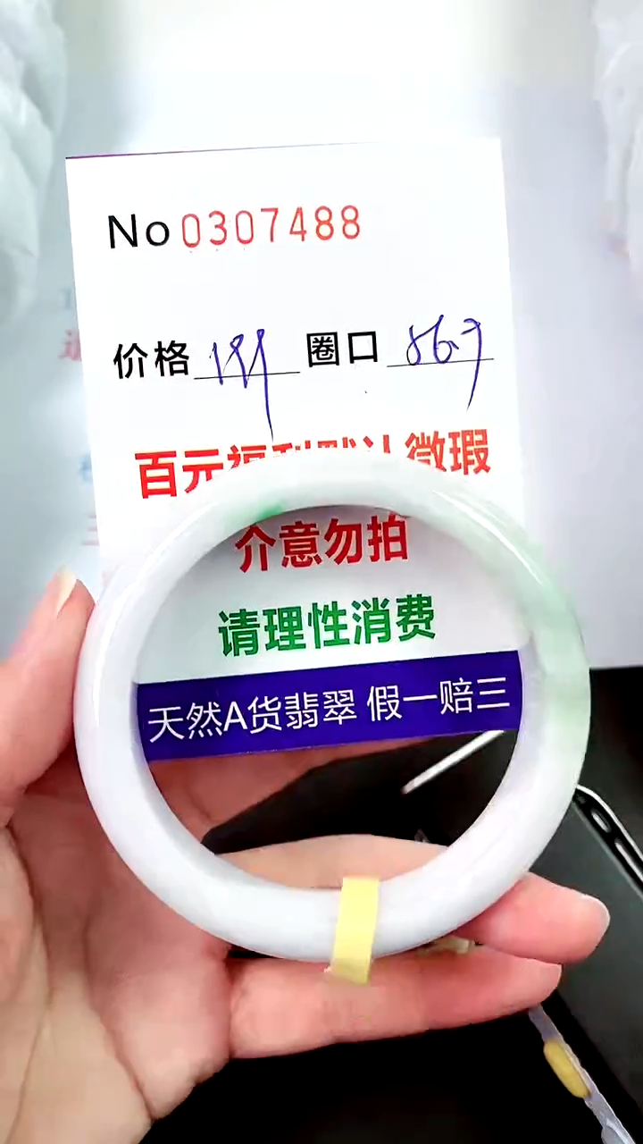 【闪购商品】翡翠手镯未镶嵌00307488