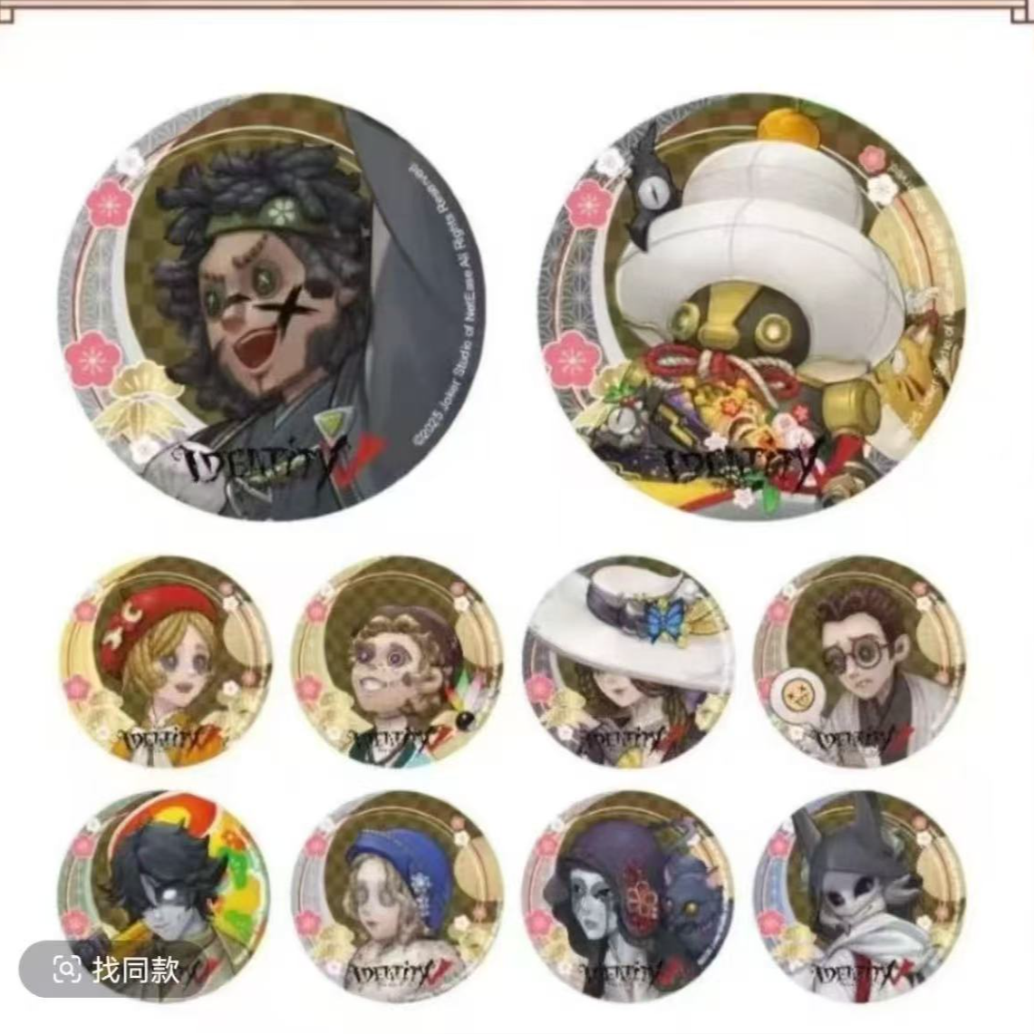 第五人格初诣2025吧唧徽章潮玩收藏